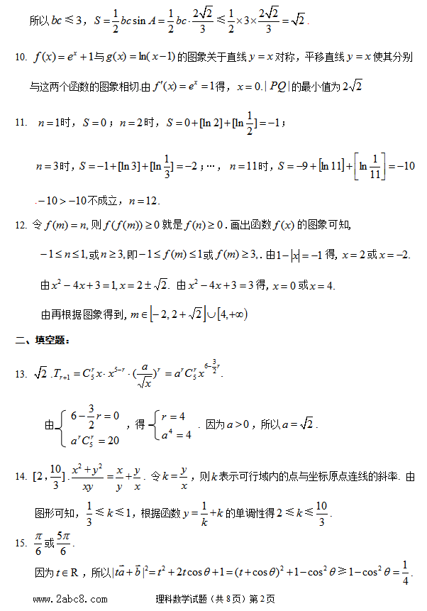 1461382092150958.png 2016安庆三模数学答案2016年安庆市高三模拟考试三模理科数学试题答案