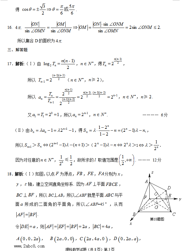 1461382092216972.png 2016安庆三模数学答案2016年安庆市高三模拟考试三模理科数学试题答案