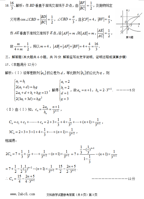 1461382186521990.png 2016安庆高三三模数学答案2016年安庆市高三模拟考试三模文科数学试题答案