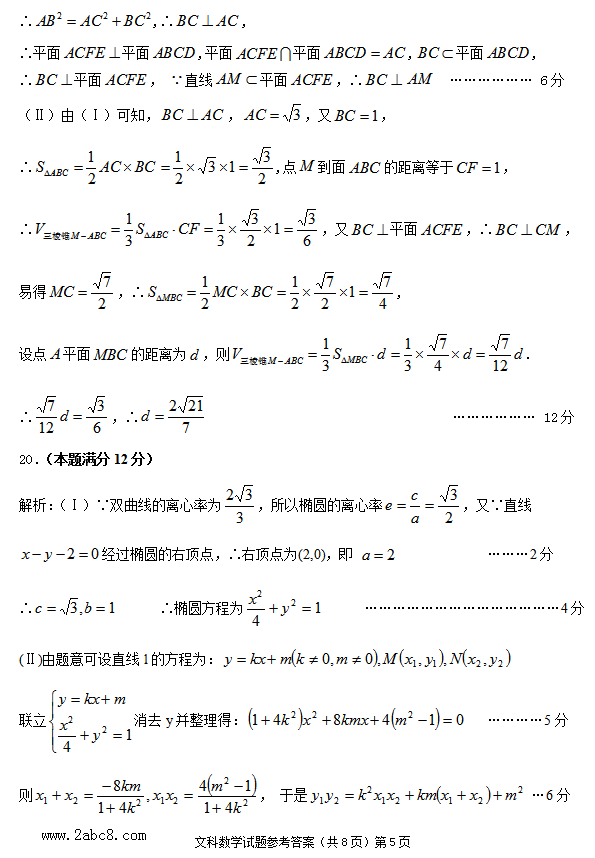 1461382192150312.png 2016安庆高三三模数学答案2016年安庆市高三模拟考试三模文科数学试题答案