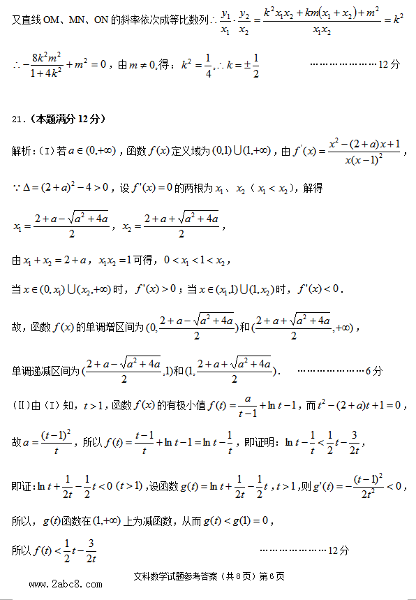 1461382192322311.png 2016安庆高三三模数学答案2016年安庆市高三模拟考试三模文科数学试题答案