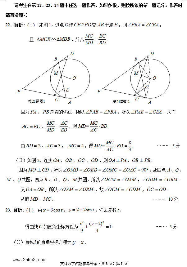 1461382192899394.png 2016安庆高三三模数学答案2016年安庆市高三模拟考试三模文科数学试题答案