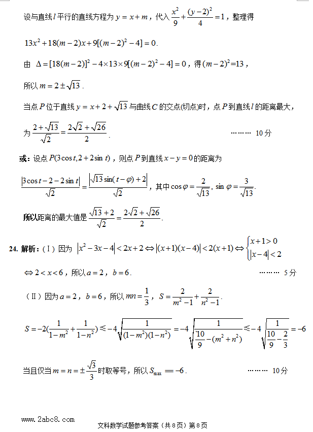 1461382197933462.png 2016安庆高三三模数学答案2016年安庆市高三模拟考试三模文科数学试题答案