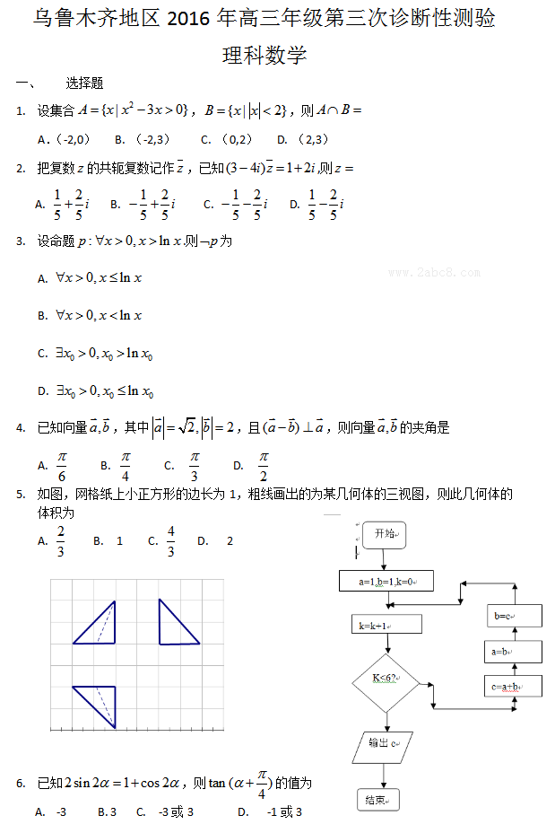 1461406495674500.png 2016乌鲁木齐三模数学答案乌鲁木齐地区2016年高三年级第三次诊断性测验理科数学试题答案