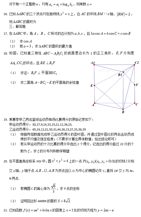 1461406496672138.png 2016乌鲁木齐三模数学答案乌鲁木齐地区2016年高三年级第三次诊断性测验理科数学试题答案