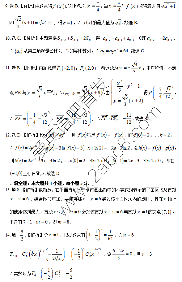 1461230699924367.png 2016乌鲁木齐三模数学答案乌鲁木齐地区2016年高三年级第三次诊断性测验理科数学试题答案