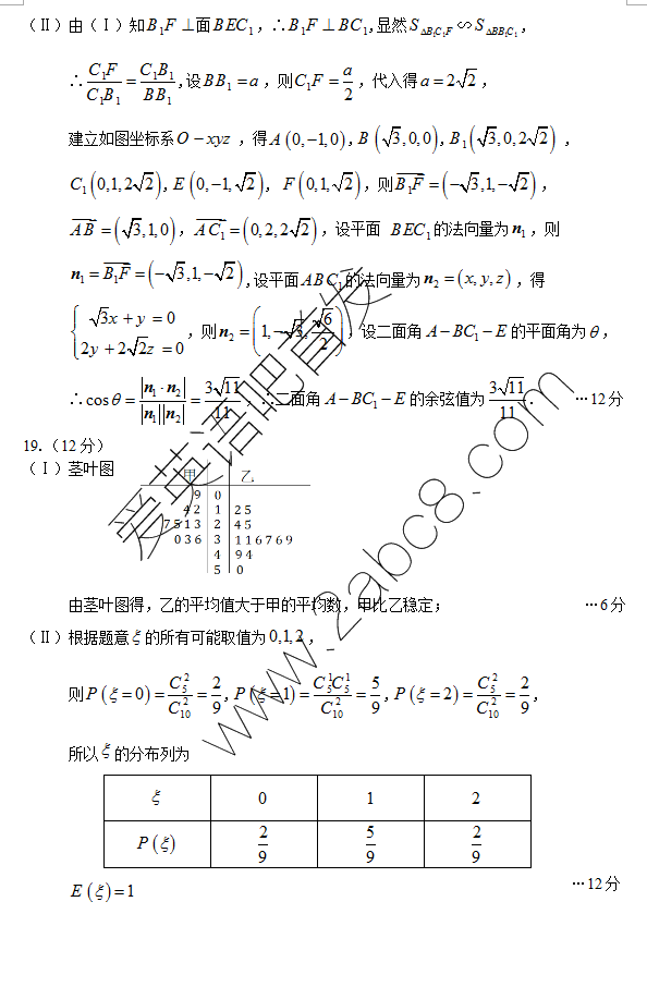 1461230704349003.png 2016乌鲁木齐三模数学答案乌鲁木齐地区2016年高三年级第三次诊断性测验理科数学试题答案
