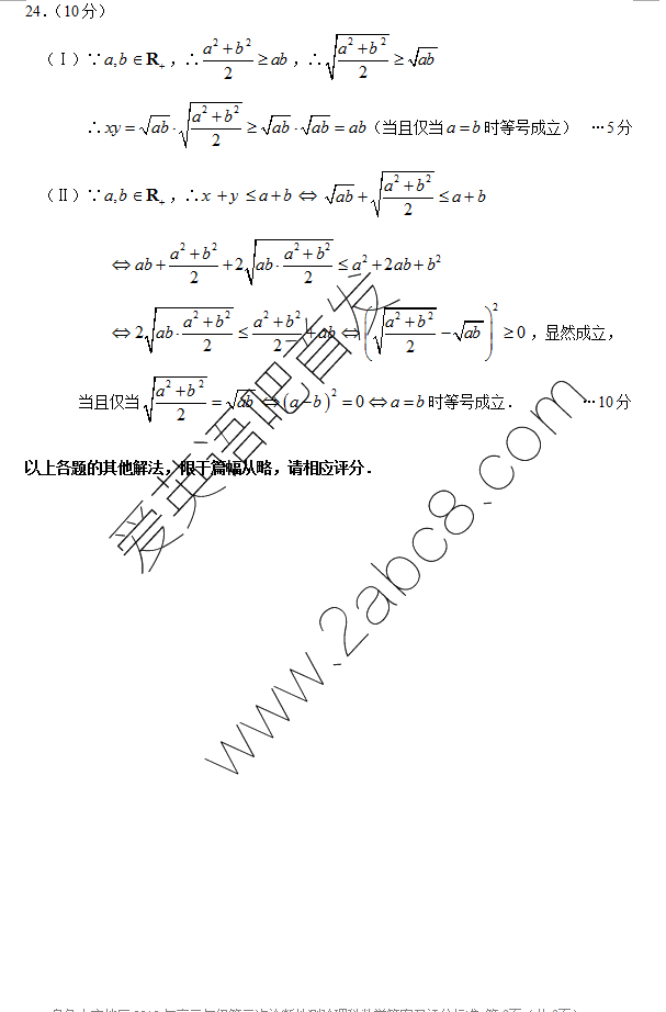 1461230710561097.png 2016乌鲁木齐三模数学答案乌鲁木齐地区2016年高三年级第三次诊断性测验理科数学试题答案