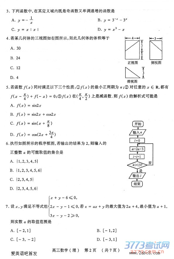1461462214973238.jpg 2016太原二模数学答案太原市2016年高三年级模拟试题二数学试卷理工类