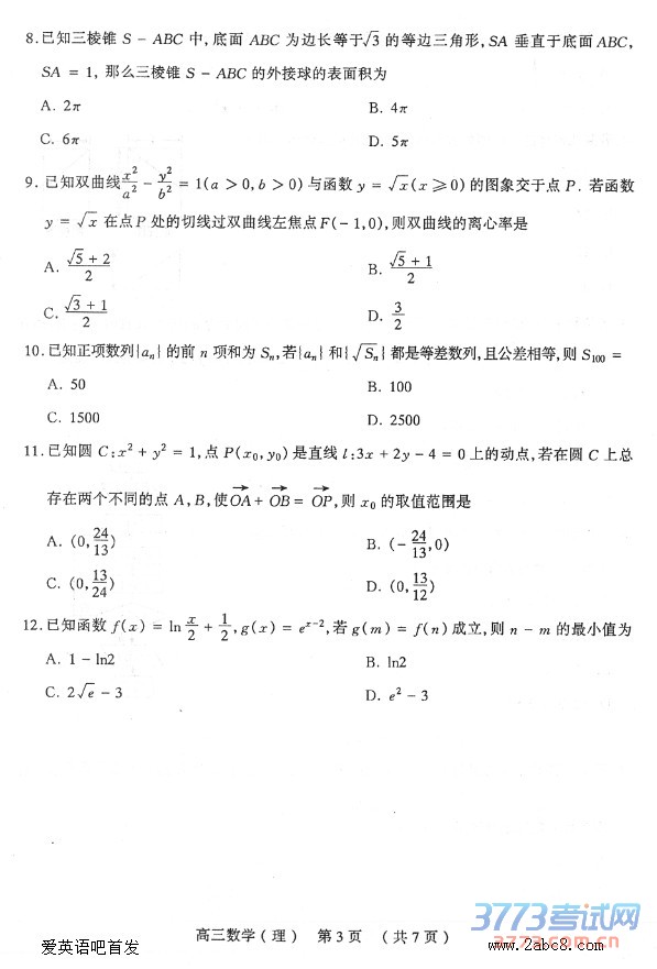 1461462215411544.jpg 2016太原二模数学答案太原市2016年高三年级模拟试题二数学试卷理工类