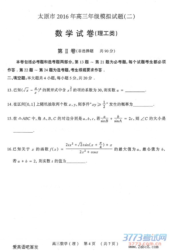 1461462196758789.jpg 2016太原二模数学答案太原市2016年高三年级模拟试题二数学试卷理工类