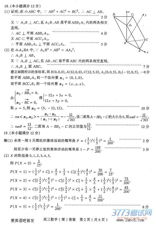 1461462203426174.jpg 2016太原二模数学答案太原市2016年高三年级模拟试题二数学试卷理工类