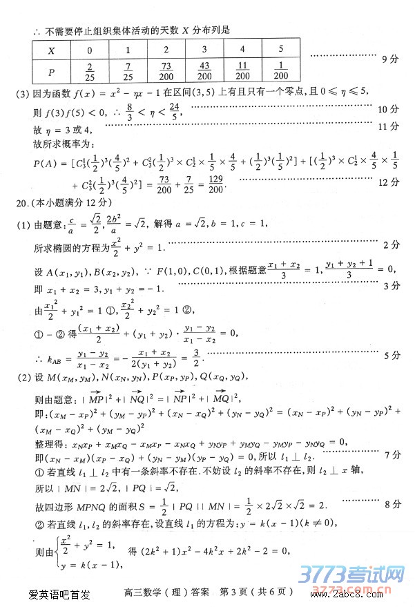 1461462208332180.jpg 2016太原二模数学答案太原市2016年高三年级模拟试题二数学试卷理工类