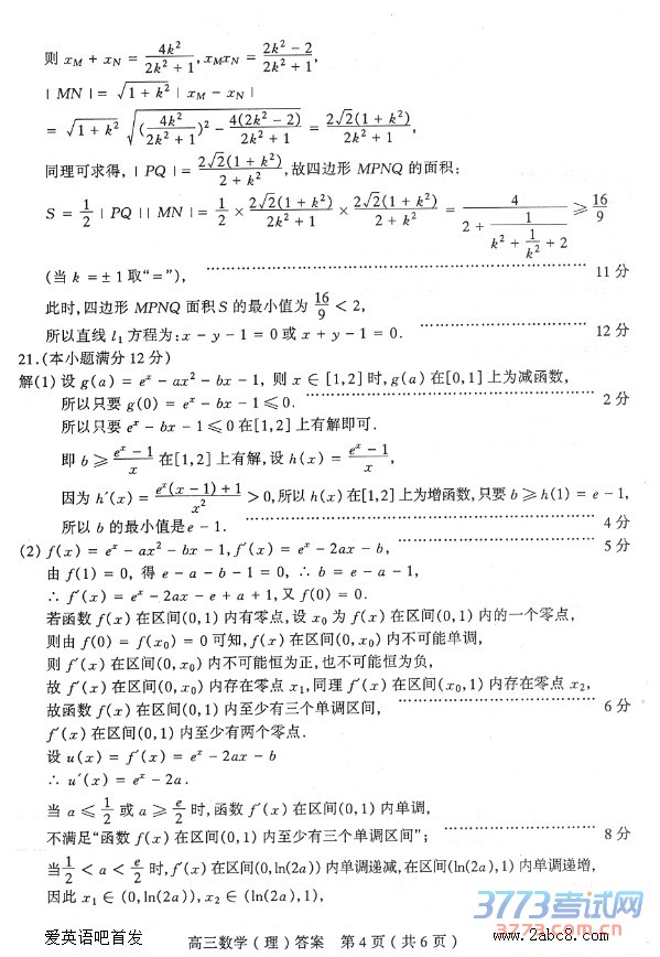 1461462208839766.jpg 2016太原二模数学答案太原市2016年高三年级模拟试题二数学试卷理工类