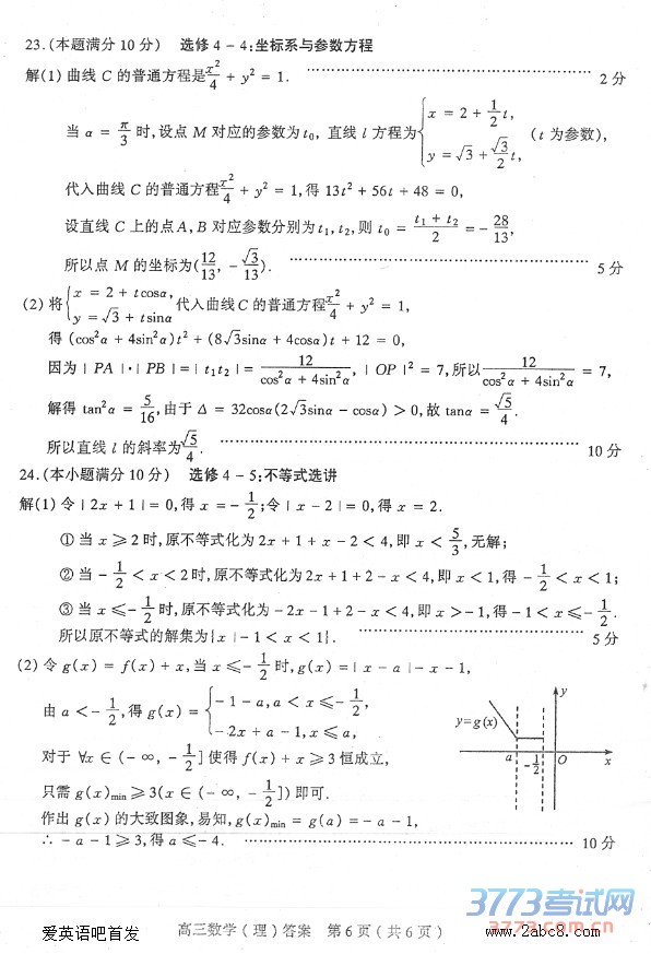 1461462214442584.jpg 2016太原二模数学答案太原市2016年高三年级模拟试题二数学试卷理工类