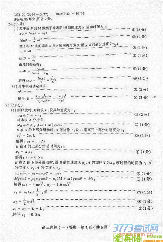1461382811111379.jpg 2016太原二模理综答案太原市2016年高三年级模拟试题二理科综合试题答案