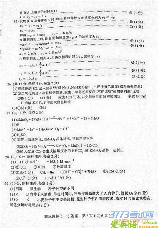 1461382811921895.jpg 2016太原二模理综答案太原市2016年高三年级模拟试题二理科综合试题答案