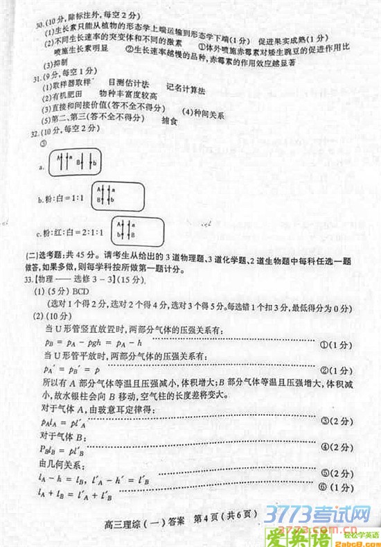 1461382816334834.jpg 2016太原二模理综答案太原市2016年高三年级模拟试题二理科综合试题答案