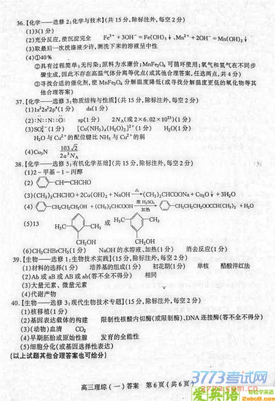 1461382817344854.jpg 2016太原二模理综答案太原市2016年高三年级模拟试题二理科综合试题答案