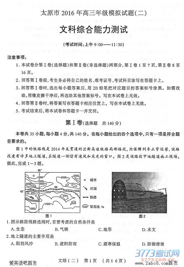 1461383608527427.jpg 2016太原二模文综答案太原市2016年高三年级模拟试题二文科综合试题答案