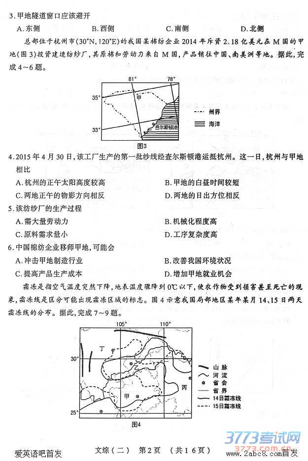 1461383608213380.jpg 2016太原二模文综答案太原市2016年高三年级模拟试题二文科综合试题答案