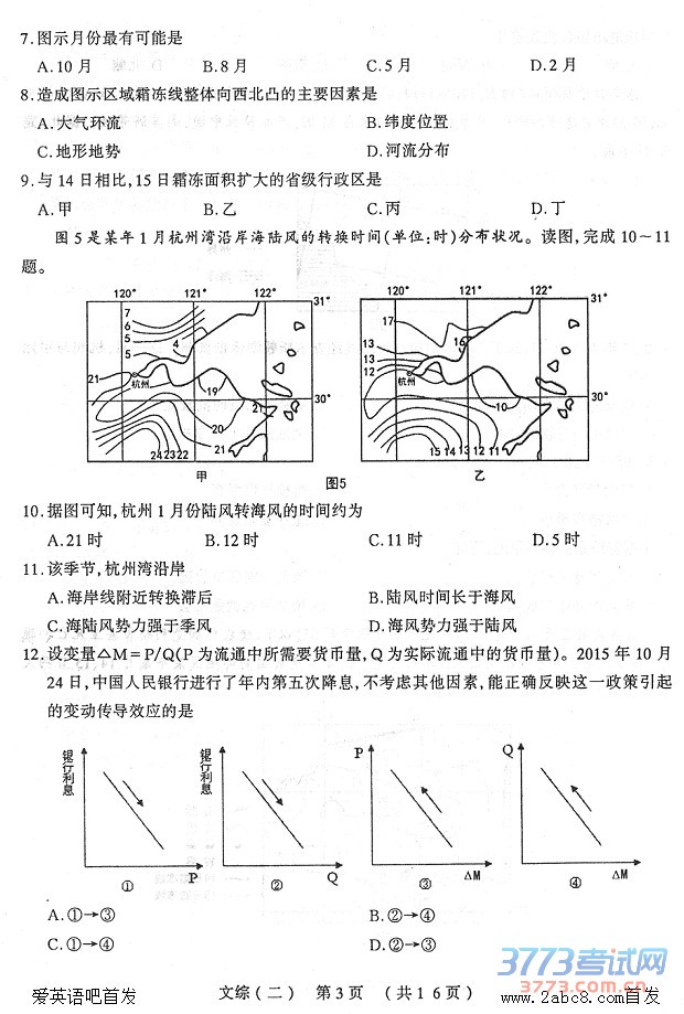 1461383608857061.jpg 2016太原二模文综答案太原市2016年高三年级模拟试题二文科综合试题答案