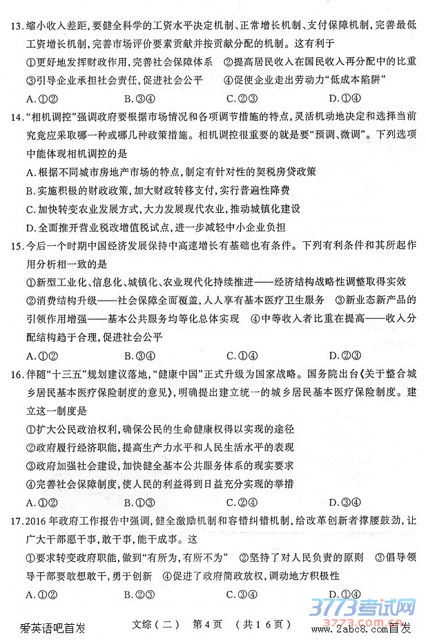 1461383614250613.jpg 2016太原二模文综答案太原市2016年高三年级模拟试题二文科综合试题答案