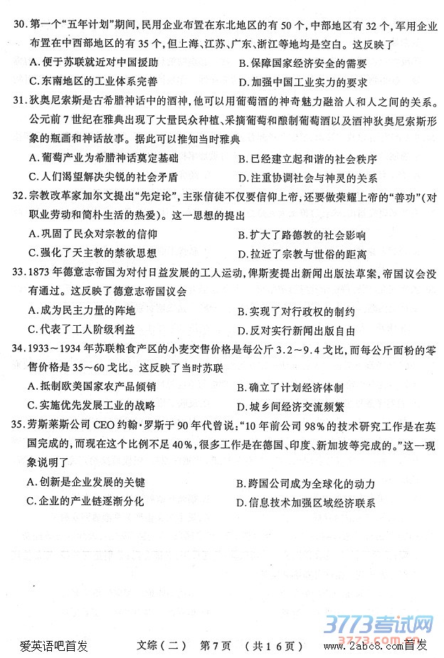 1461383619302568.jpg 2016太原二模文综答案太原市2016年高三年级模拟试题二文科综合试题答案