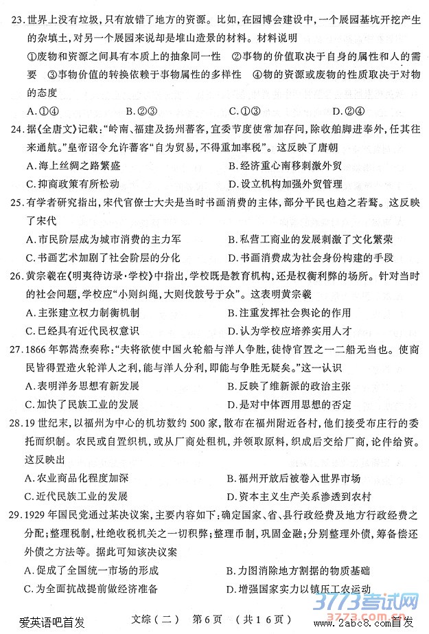 1461383614717858.jpg 2016太原二模文综答案太原市2016年高三年级模拟试题二文科综合试题答案