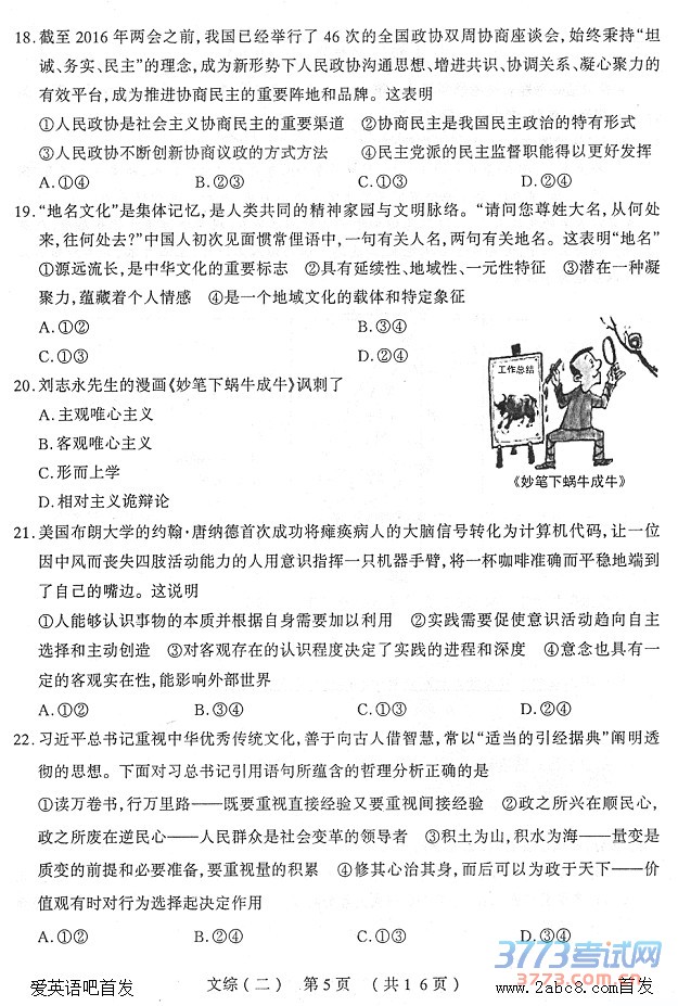 1461383614425647.jpg 2016太原二模文综答案太原市2016年高三年级模拟试题二文科综合试题答案