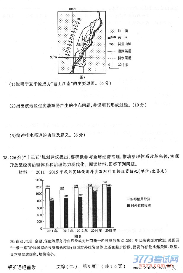 1461383620294966.jpg 2016太原二模文综答案太原市2016年高三年级模拟试题二文科综合试题答案