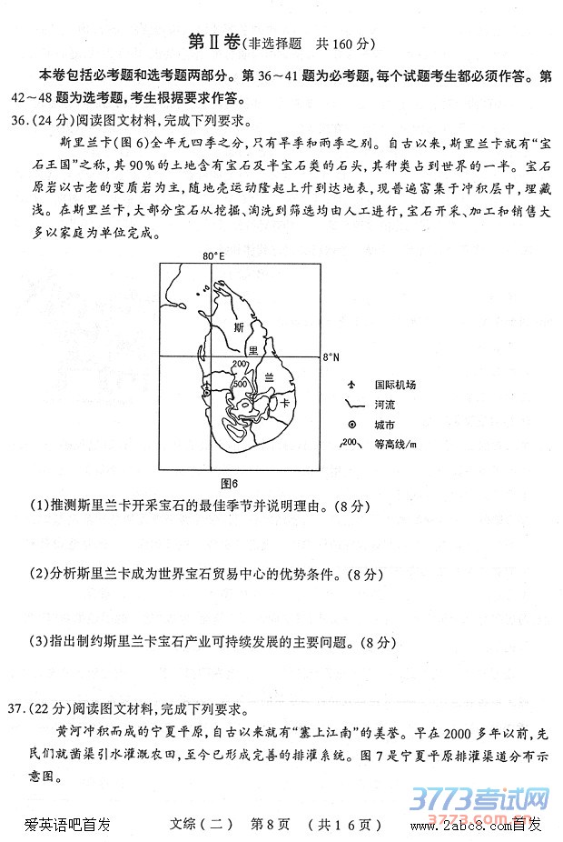 1461383620616971.jpg 2016太原二模文综答案太原市2016年高三年级模拟试题二文科综合试题答案