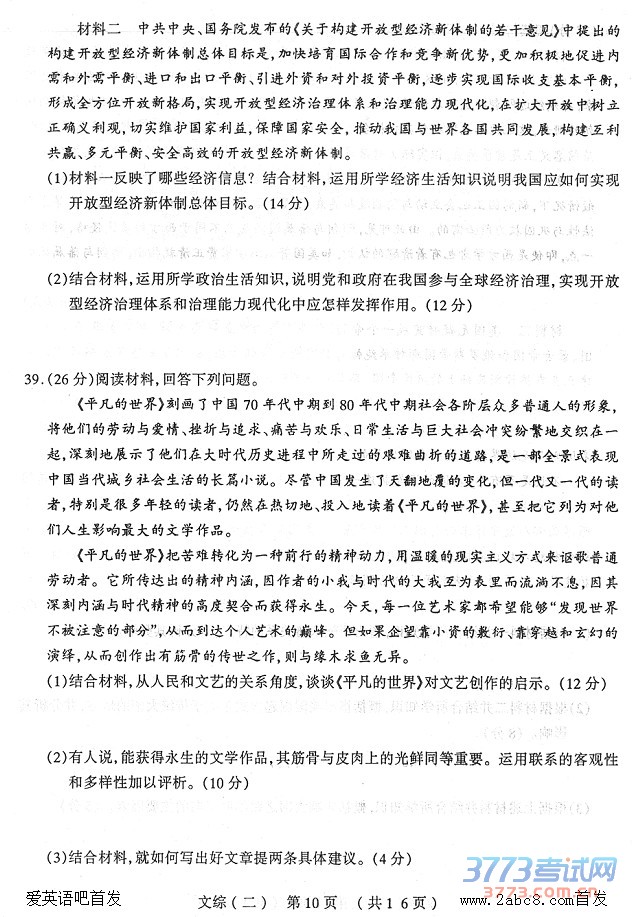 1461383620940030.jpg 2016太原二模文综答案太原市2016年高三年级模拟试题二文科综合试题答案