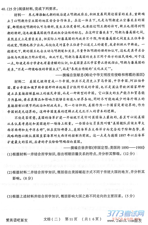 1461383620224347.jpg 2016太原二模文综答案太原市2016年高三年级模拟试题二文科综合试题答案