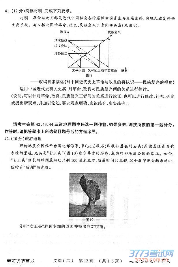 1461383625694198.jpg 2016太原二模文综答案太原市2016年高三年级模拟试题二文科综合试题答案