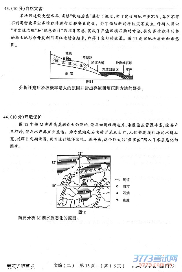 1461383626287707.jpg 2016太原二模文综答案太原市2016年高三年级模拟试题二文科综合试题答案