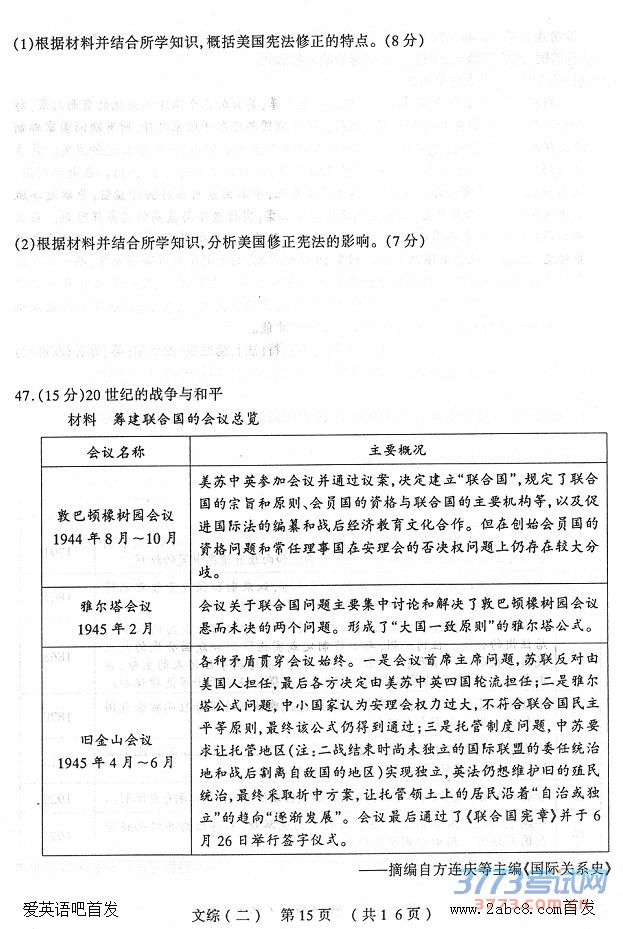 1461383626963539.jpg 2016太原二模文综答案太原市2016年高三年级模拟试题二文科综合试题答案