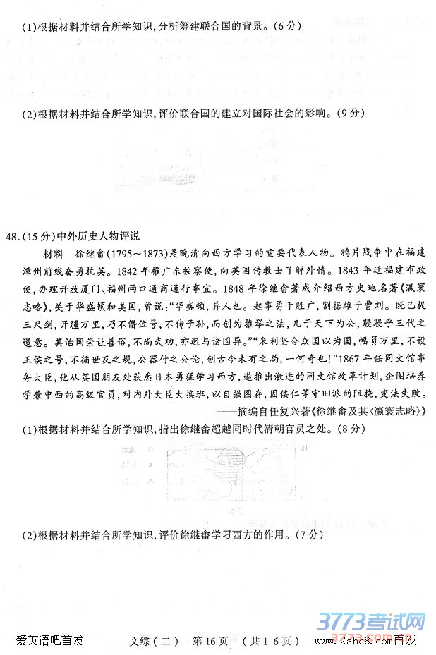 1461383627414718.jpg 2016太原二模文综答案太原市2016年高三年级模拟试题二文科综合试题答案