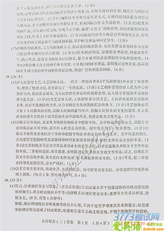 1461319112893588.jpg 2016太原二模文综答案太原市2016年高三年级模拟试题二文科综合试题答案