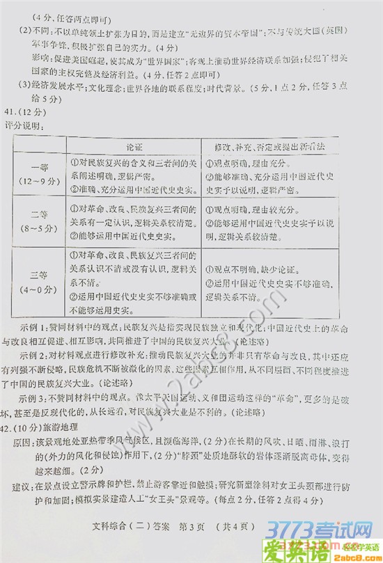 1461319112711596.jpg 2016太原二模文综答案太原市2016年高三年级模拟试题二文科综合试题答案