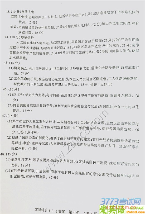 1461319112369517.jpg 2016太原二模文综答案太原市2016年高三年级模拟试题二文科综合试题答案