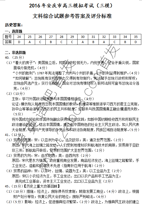 1461385587751993.png 2016安庆三模文综答案2016年安庆市高三模拟考试三模文科综合试题答案