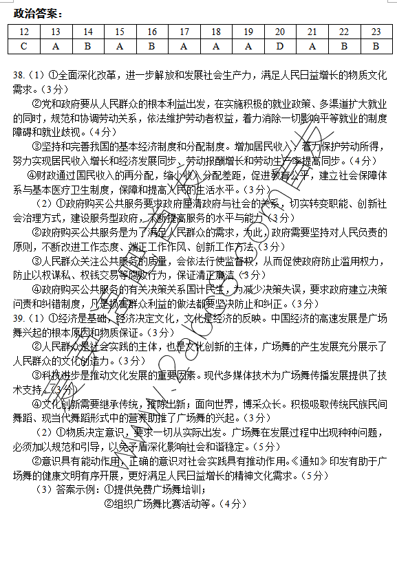 1461385587435035.png 2016安庆三模文综答案2016年安庆市高三模拟考试三模文科综合试题答案