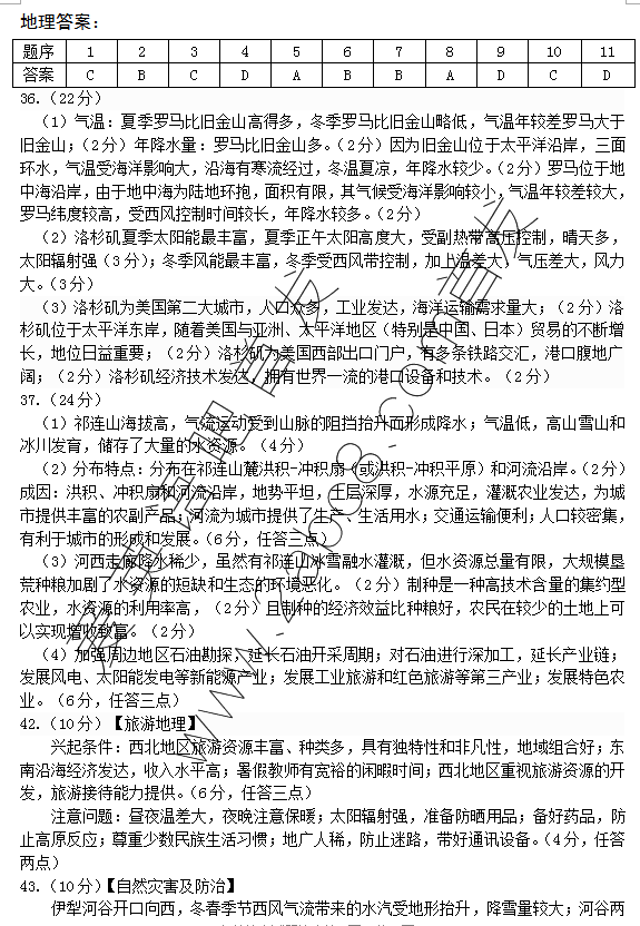 1461385592647873.png 2016安庆三模文综答案2016年安庆市高三模拟考试三模文科综合试题答案