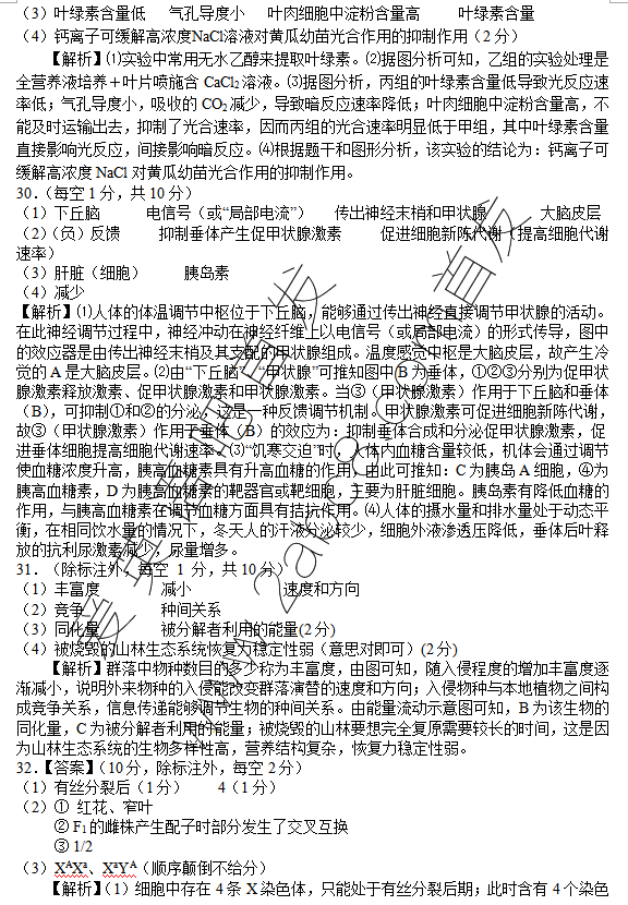 1461385767488942.png 2016安庆三模理综答案2016年安庆市高三模拟考试三模理科综合试题答案