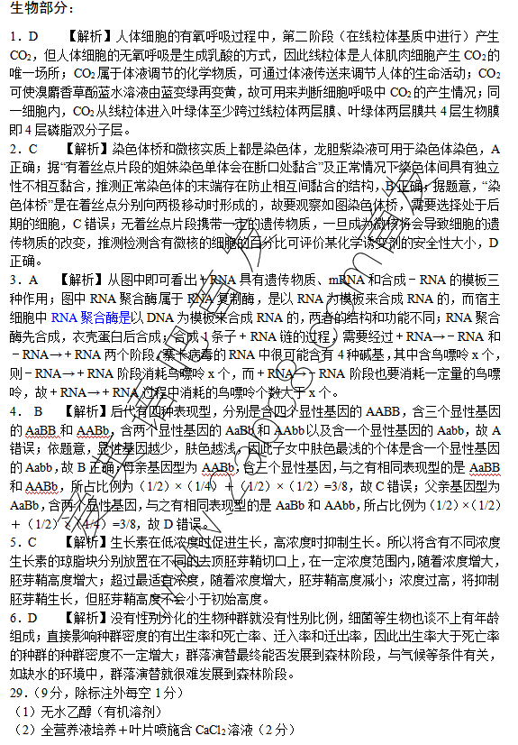 1461385767638373.png 2016安庆三模理综答案2016年安庆市高三模拟考试三模理科综合试题答案