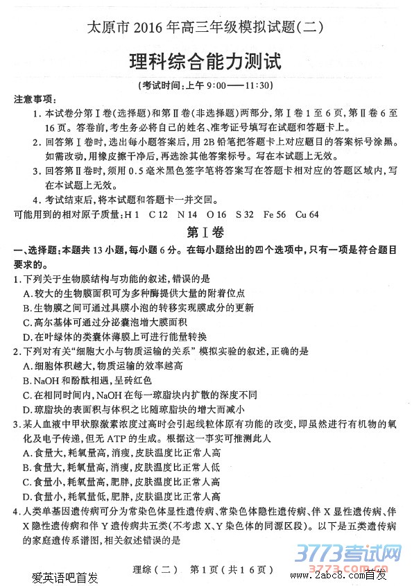 1461493668395690.jpg 2016太原二模理综答案太原市2016年高三年级模拟试题二理科综合试题答案