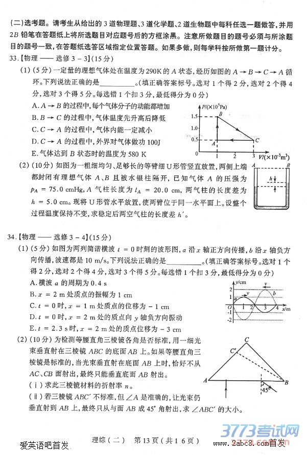 1461493690414094.jpg 2016太原二模理综答案太原市2016年高三年级模拟试题二理科综合试题答案