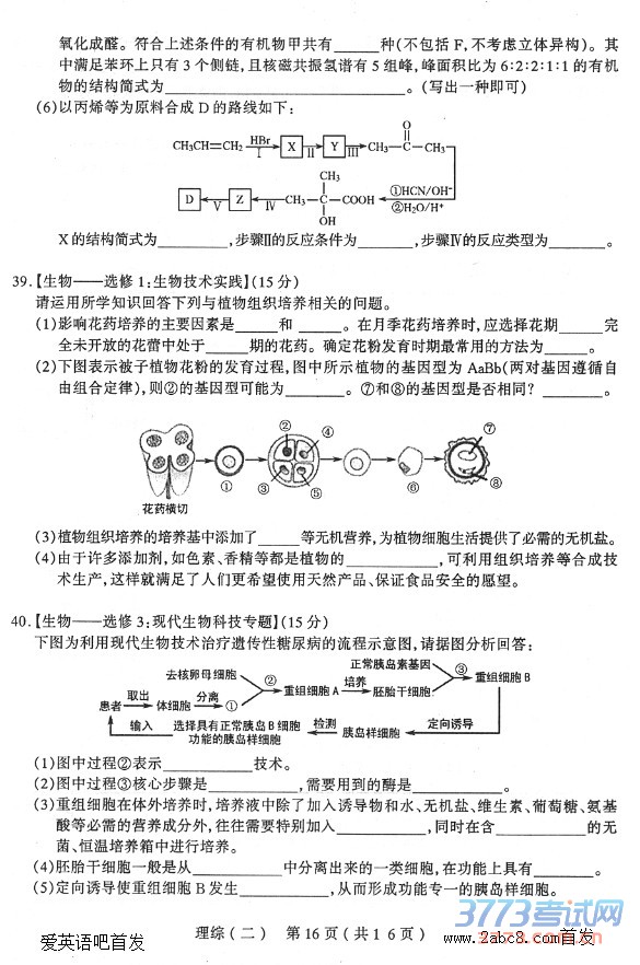 1461493693328292.jpg 2016太原二模理综答案太原市2016年高三年级模拟试题二理科综合试题答案