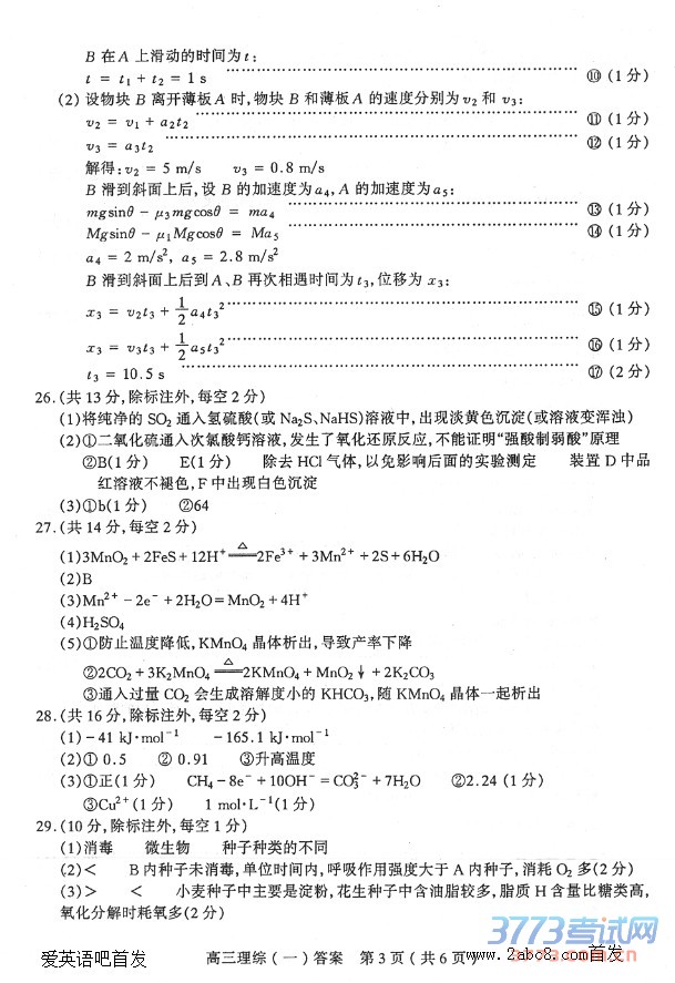 1461493697713268.jpg 2016太原二模理综答案太原市2016年高三年级模拟试题二理科综合试题答案